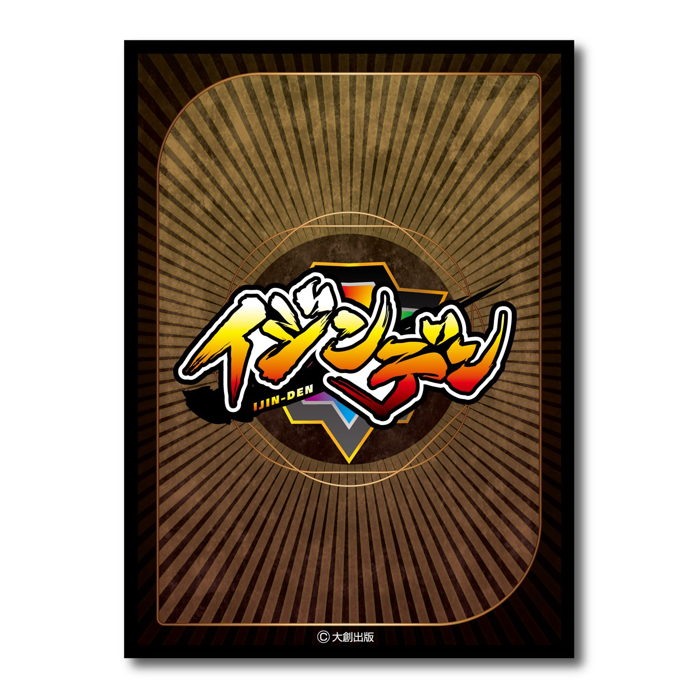 カードスリーブ・イジンデンカード裏