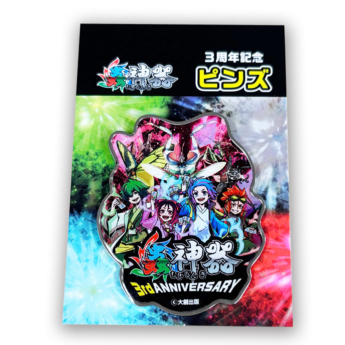 蟲神器ピンバッジ【3周年記念】