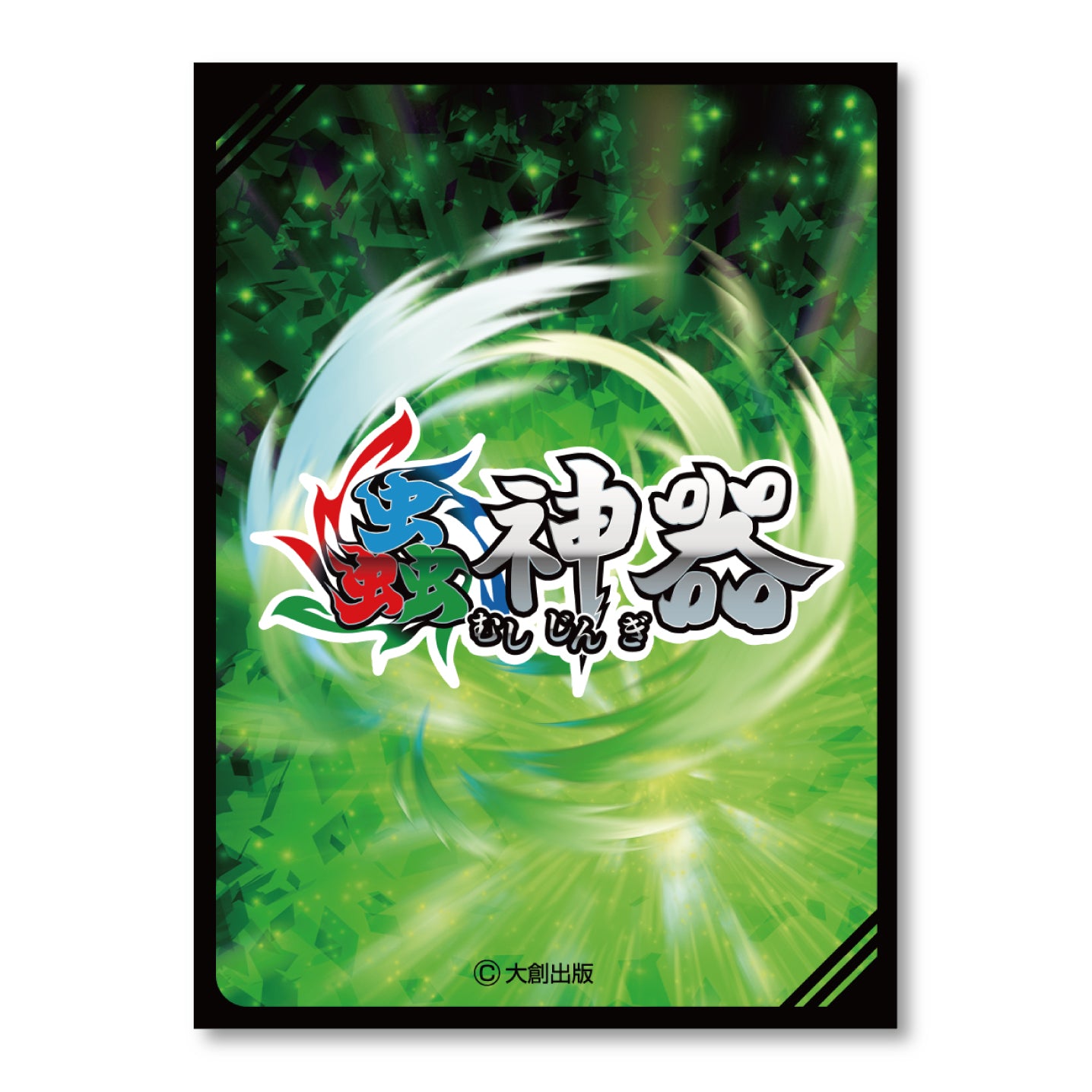 カードスリーブ・蟲神器緑